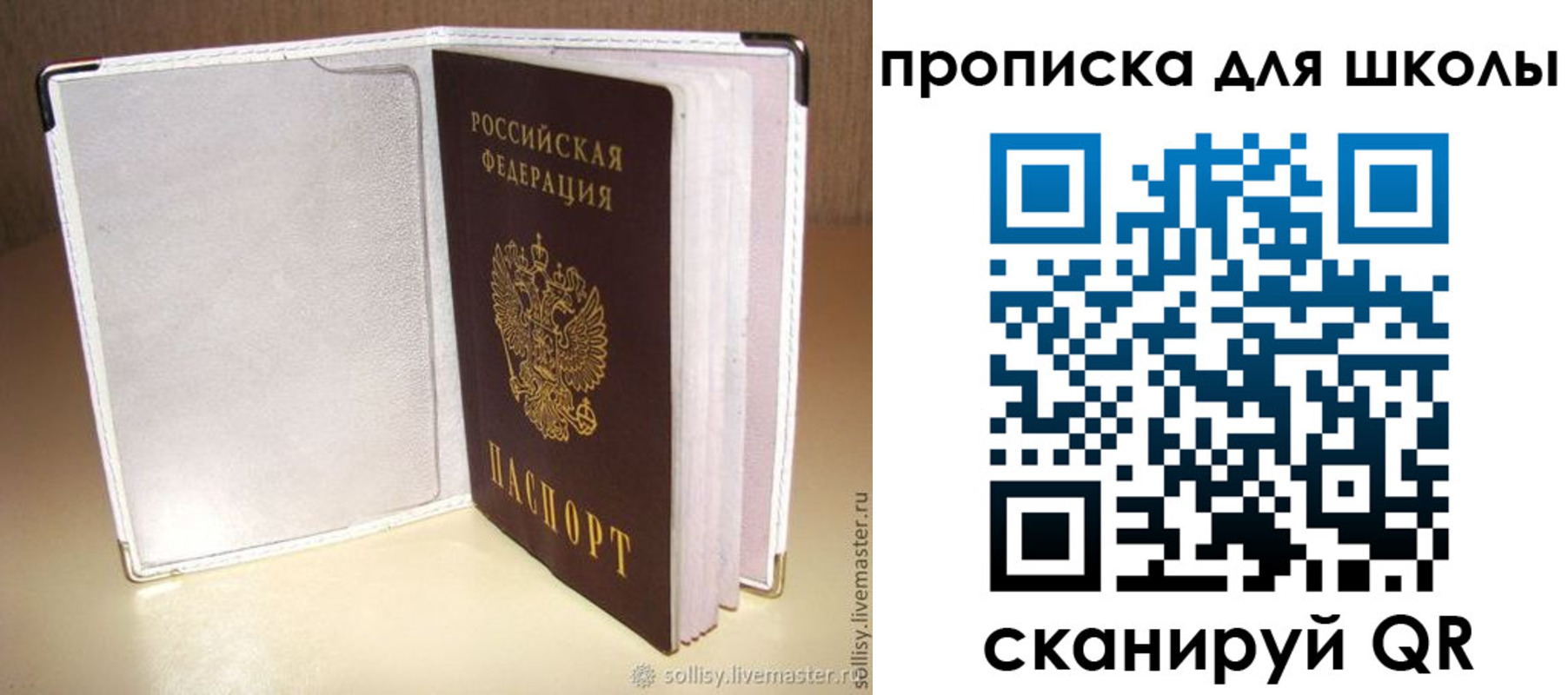 временная регистрация для школы в Эртили